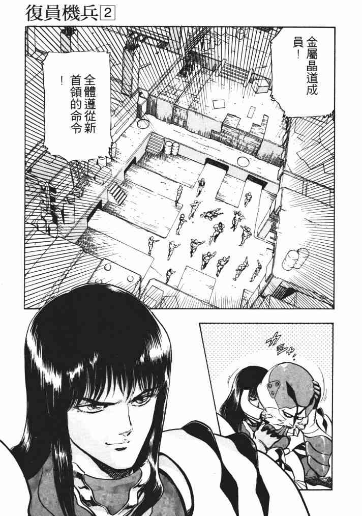 复原机兵 - 第02卷 - 第45张图