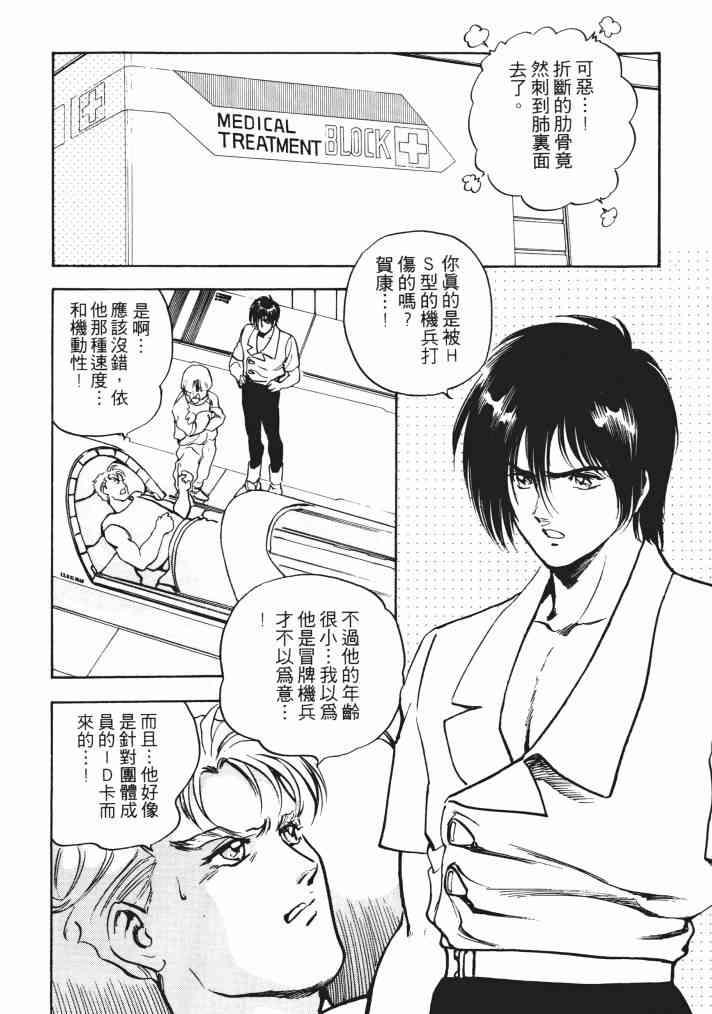 复原机兵 - 第02卷 - 第46张图