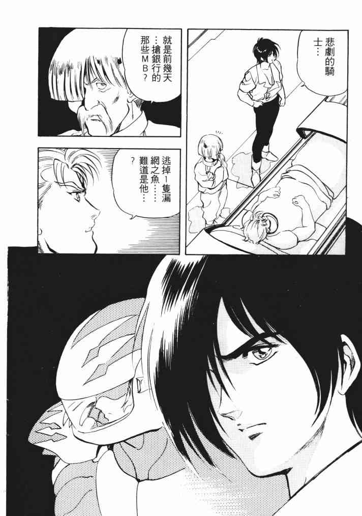 复原机兵 - 第02卷 - 第48张图