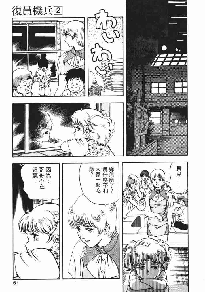 复原机兵 - 第02卷 - 第49张图