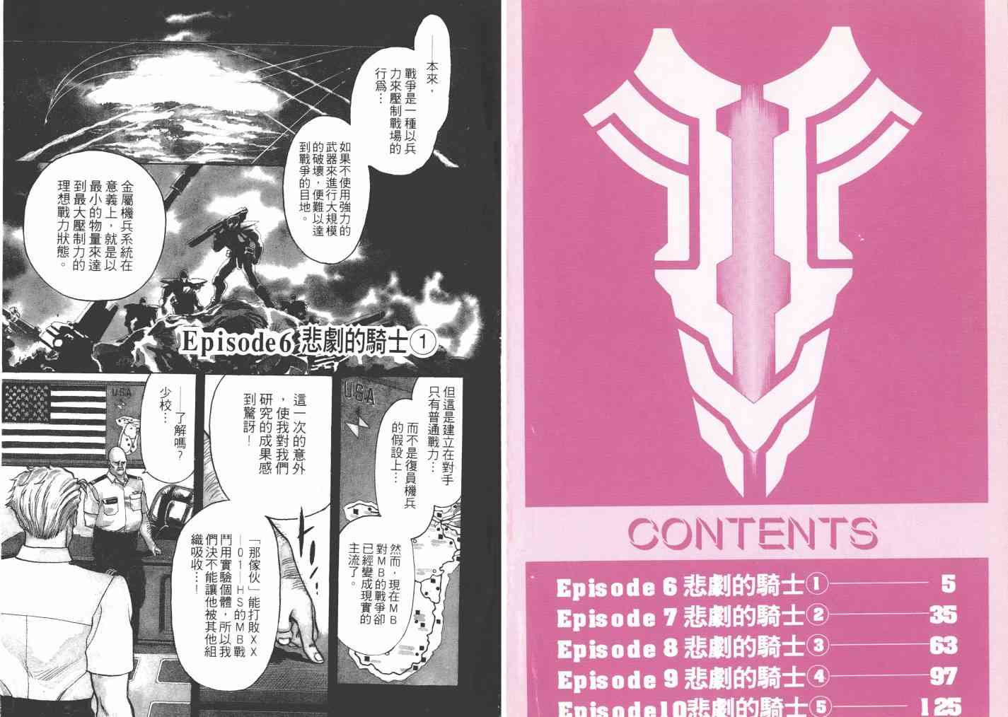 复原机兵 - 第02卷 - 第4张图