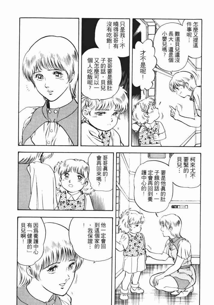 复原机兵 - 第02卷 - 第50张图