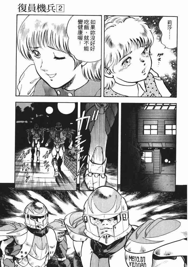 复原机兵 - 第02卷 - 第51张图