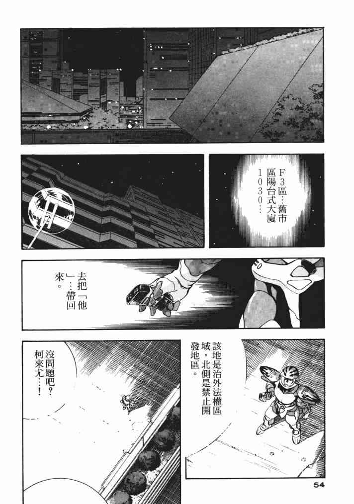 复原机兵 - 第02卷 - 第52张图