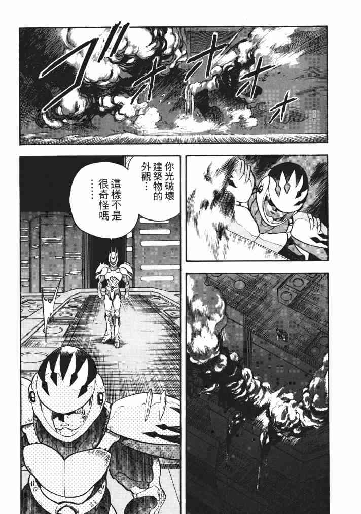 复原机兵 - 第02卷 - 第54张图