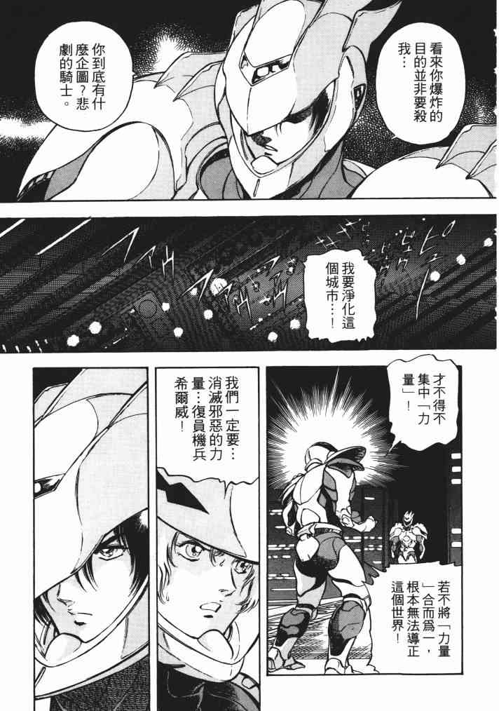 复原机兵 - 第02卷 - 第55张图