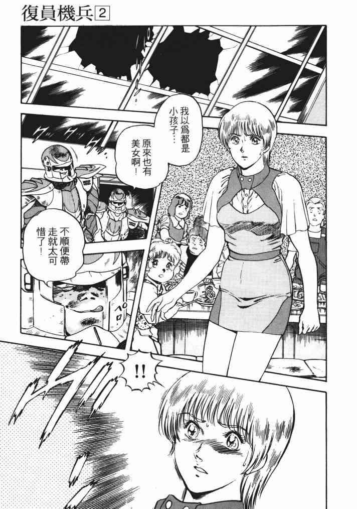 复原机兵 - 第02卷 - 第57张图