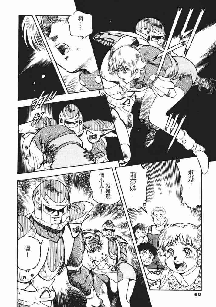 复原机兵 - 第02卷 - 第58张图