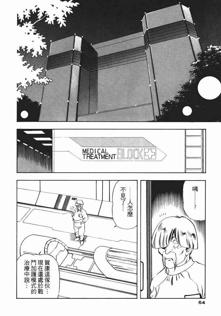 复原机兵 - 第02卷 - 第62张图