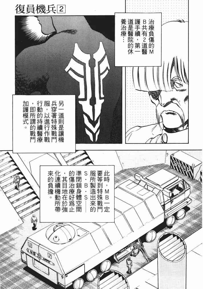 复原机兵 - 第02卷 - 第63张图