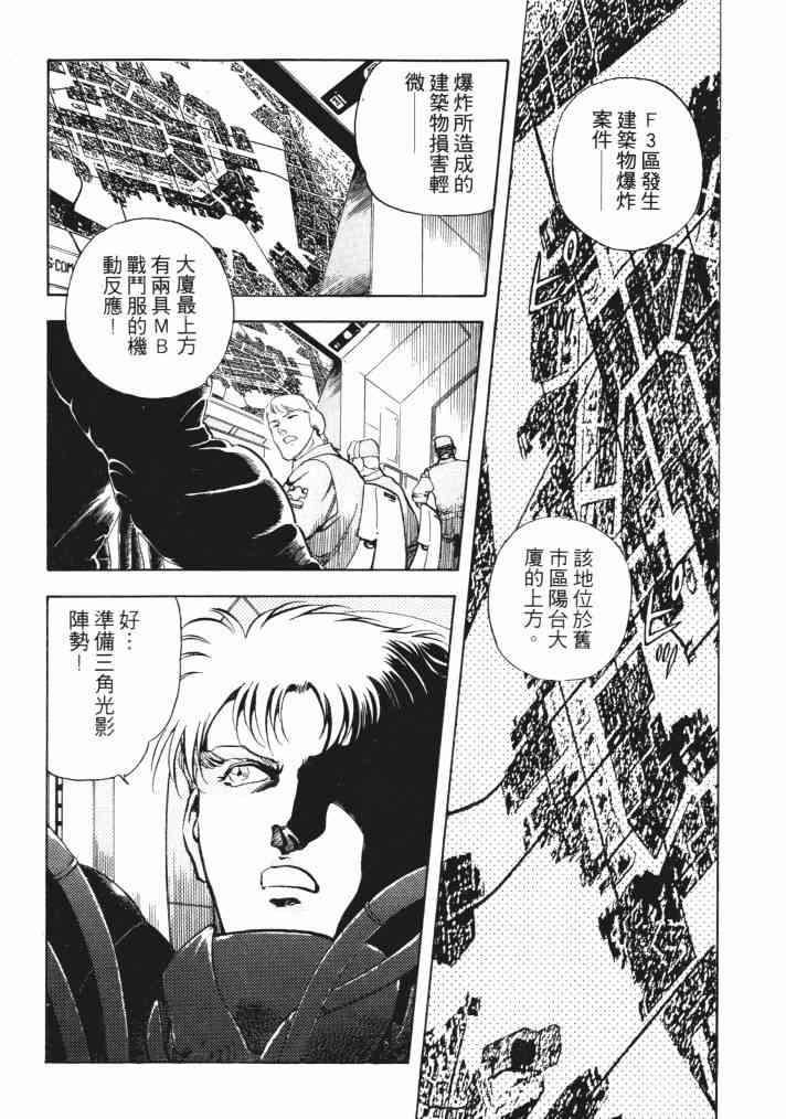 复原机兵 - 第02卷 - 第64张图