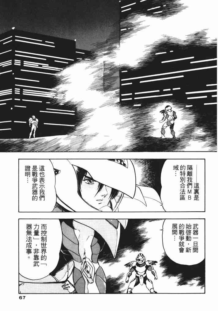 复原机兵 - 第02卷 - 第65张图