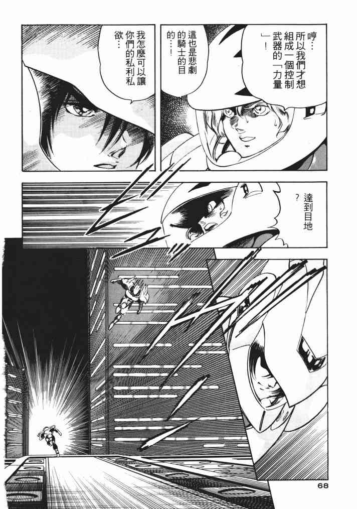 复原机兵 - 第02卷 - 第66张图