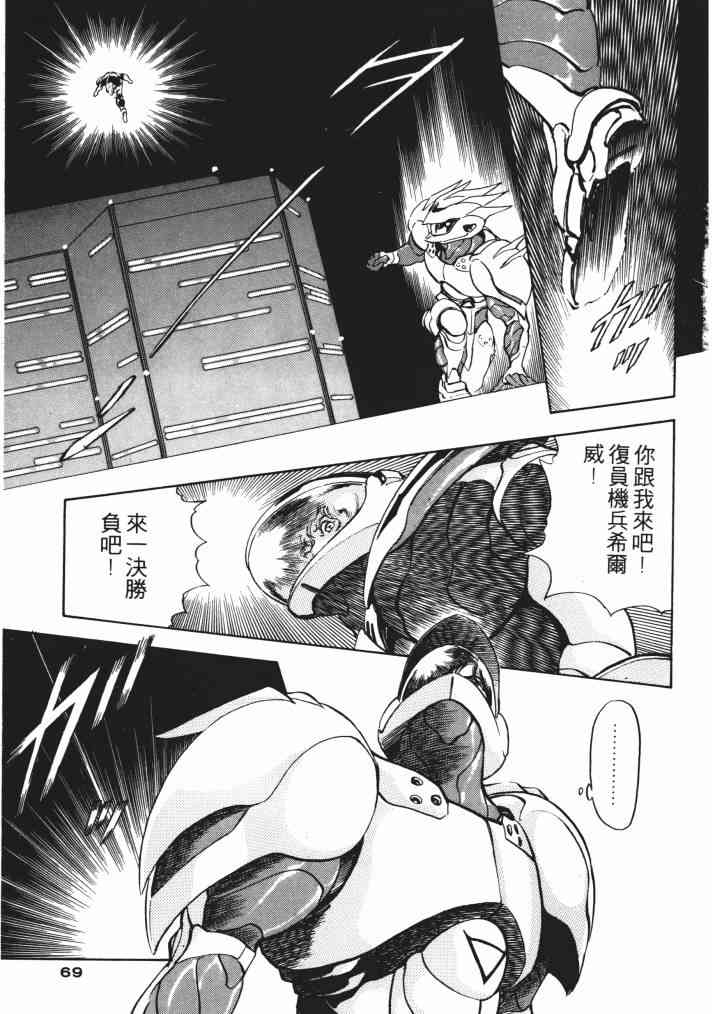 复原机兵 - 第02卷 - 第67张图