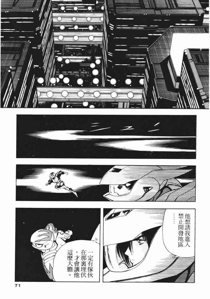 复原机兵 - 第02卷 - 第69张图