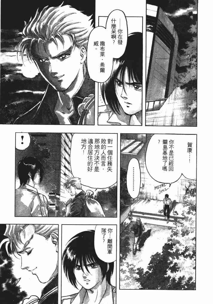 复原机兵 - 第02卷 - 第6张图