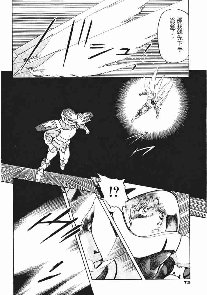 复原机兵 - 第02卷 - 第70张图