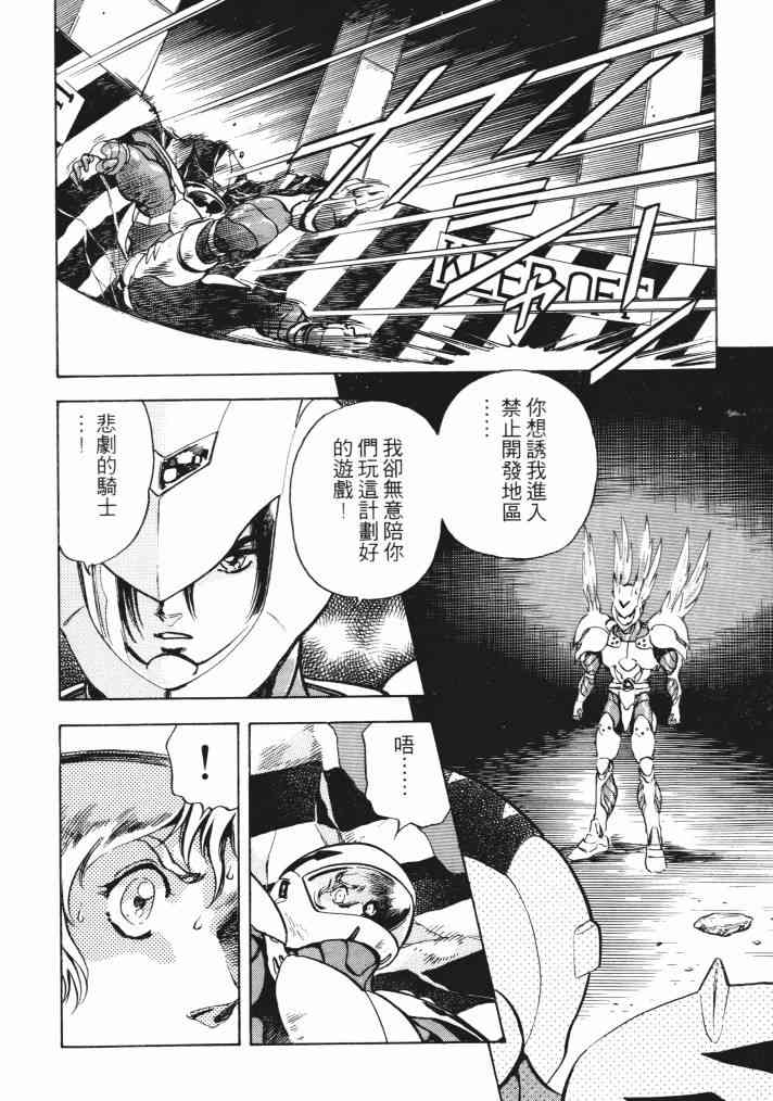 复原机兵 - 第02卷 - 第72张图