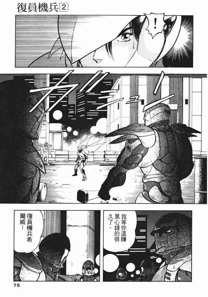 复原机兵 - 第02卷 - 第73张图