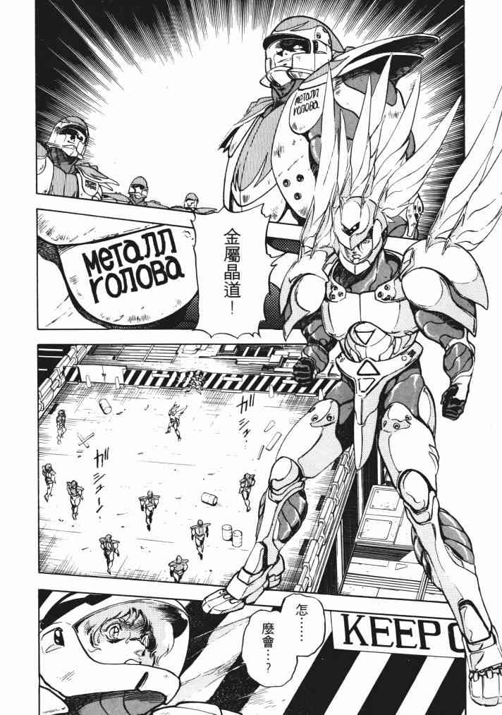 复原机兵 - 第02卷 - 第74张图