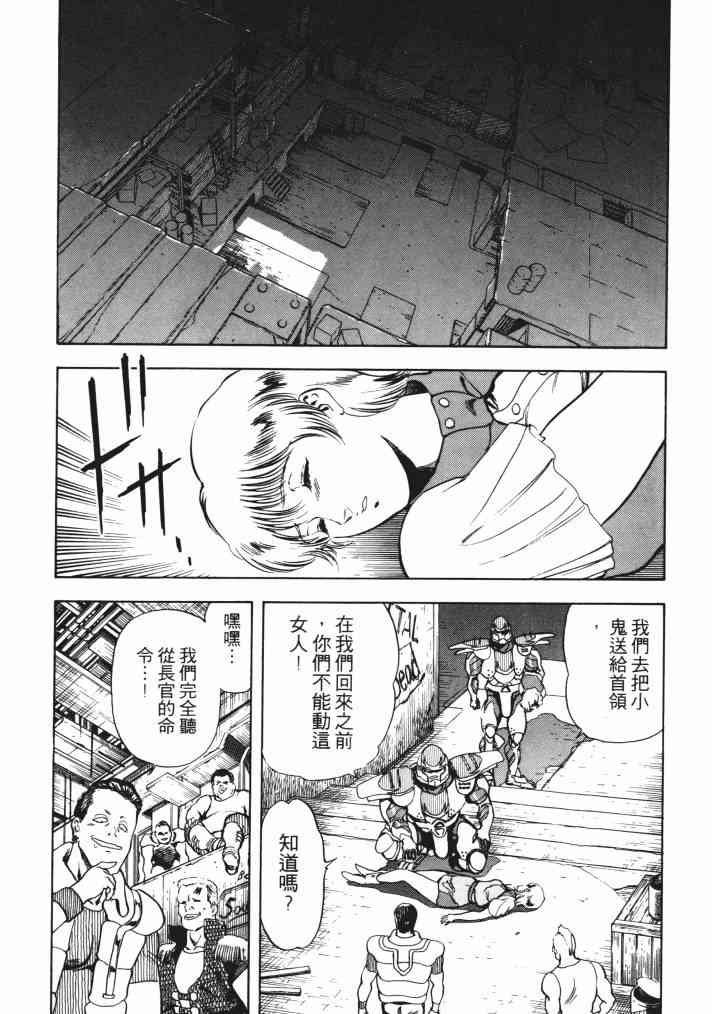 复原机兵 - 第02卷 - 第75张图