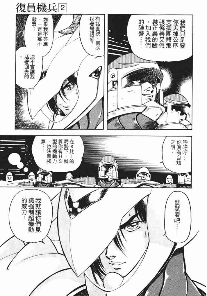 复原机兵 - 第02卷 - 第77张图