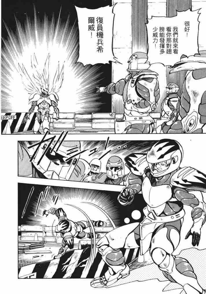 复原机兵 - 第02卷 - 第78张图