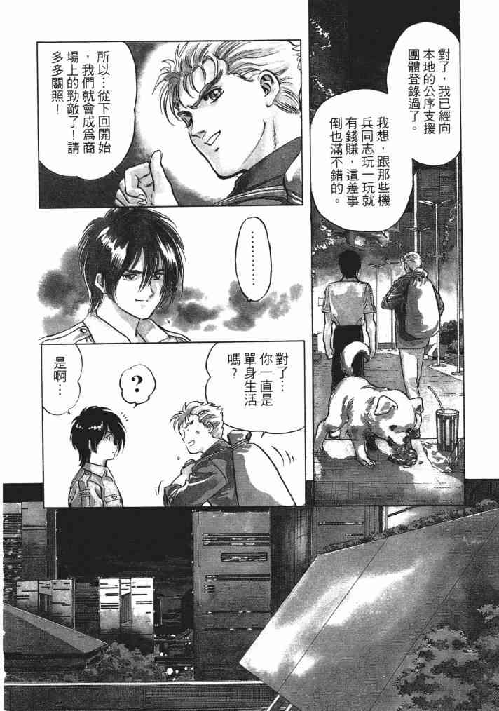 复原机兵 - 第02卷 - 第7张图