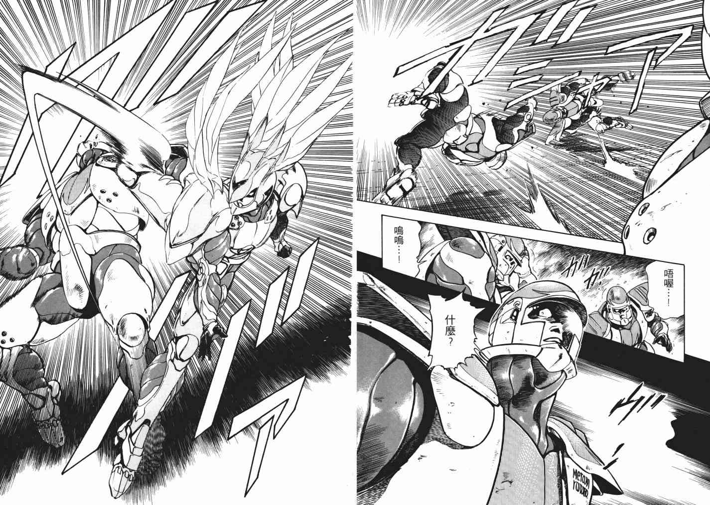 复原机兵 - 第02卷 - 第82张图