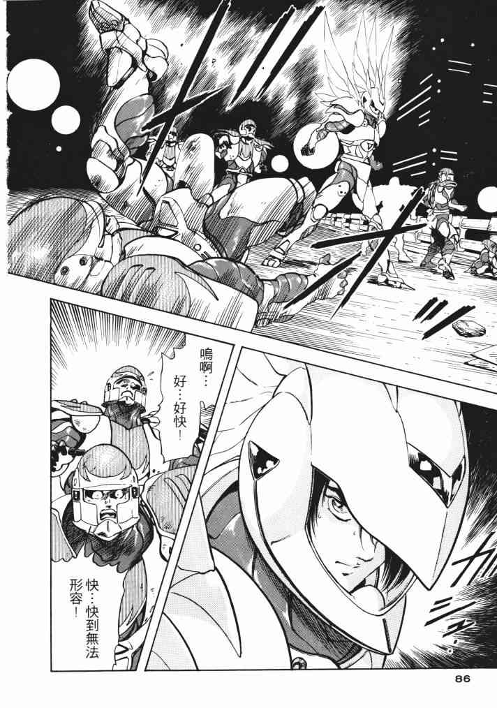 复原机兵 - 第02卷 - 第83张图