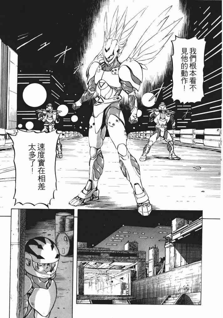 复原机兵 - 第02卷 - 第84张图