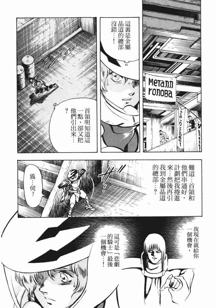 复原机兵 - 第02卷 - 第85张图