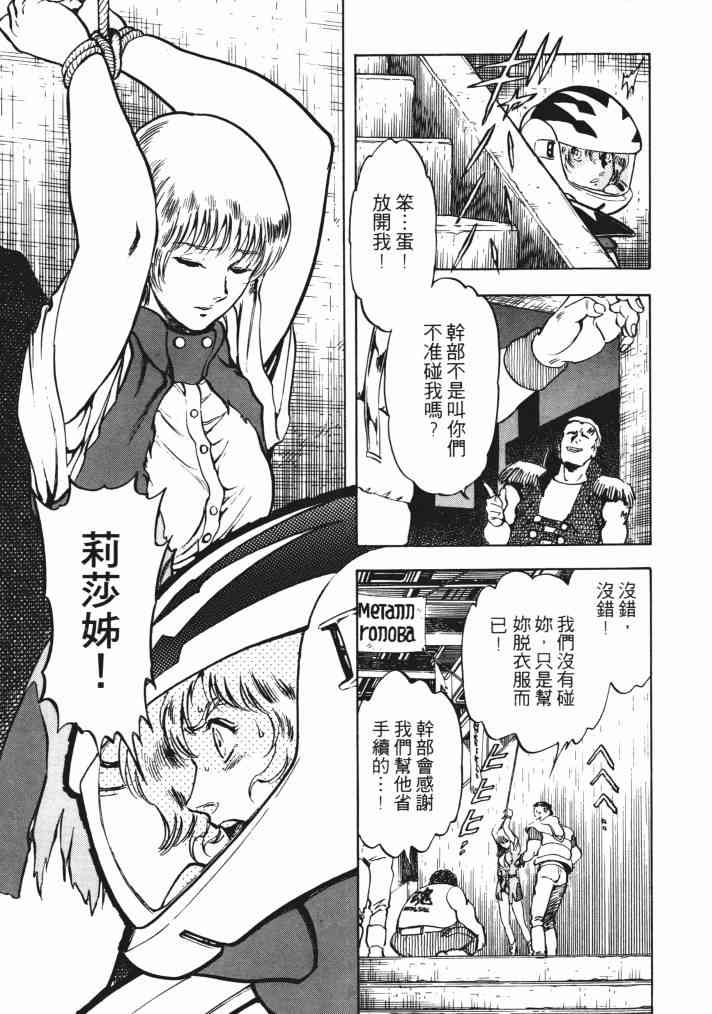 复原机兵 - 第02卷 - 第86张图