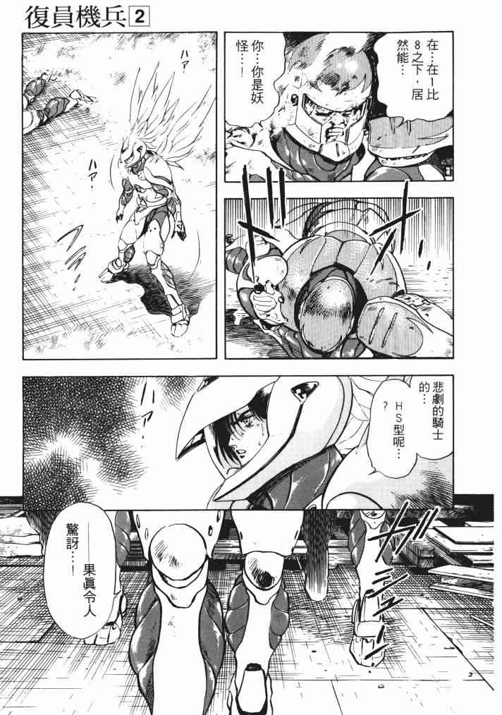 复原机兵 - 第02卷 - 第88张图