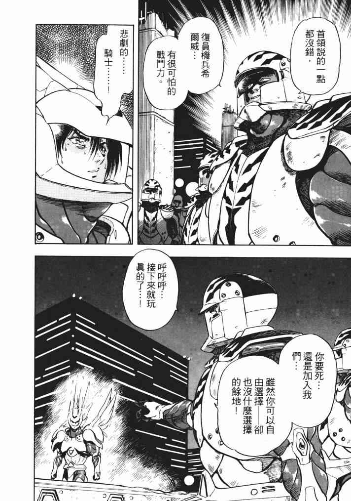 复原机兵 - 第02卷 - 第89张图