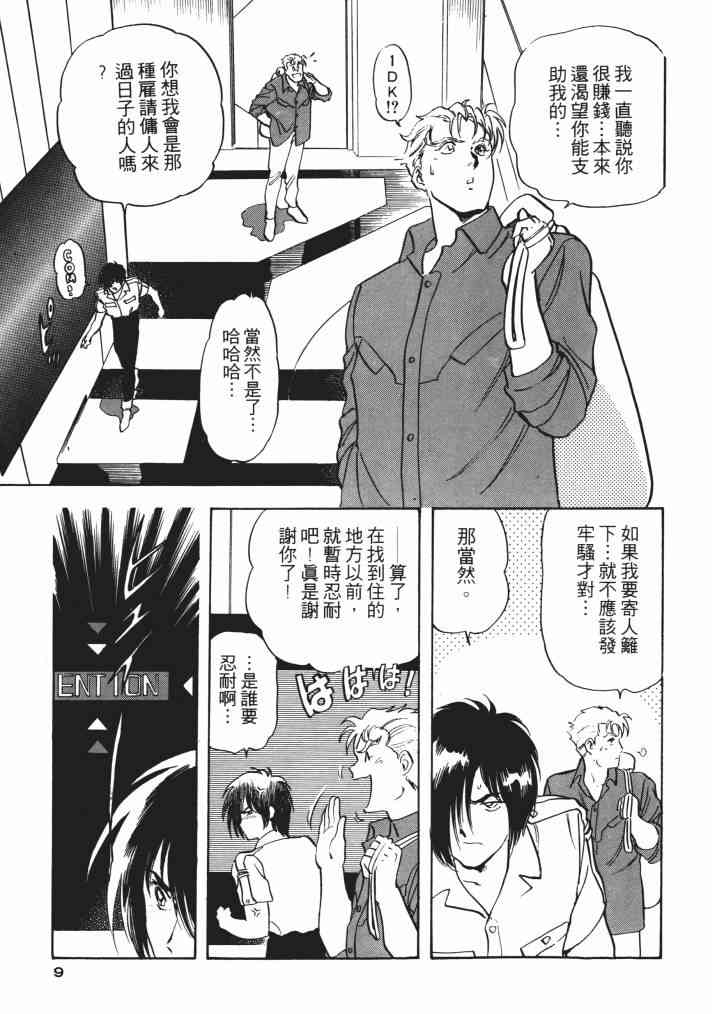 复原机兵 - 第02卷 - 第8张图