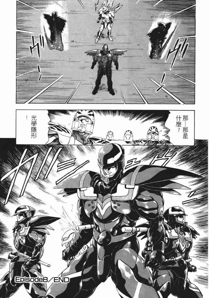 复原机兵 - 第02卷 - 第92张图