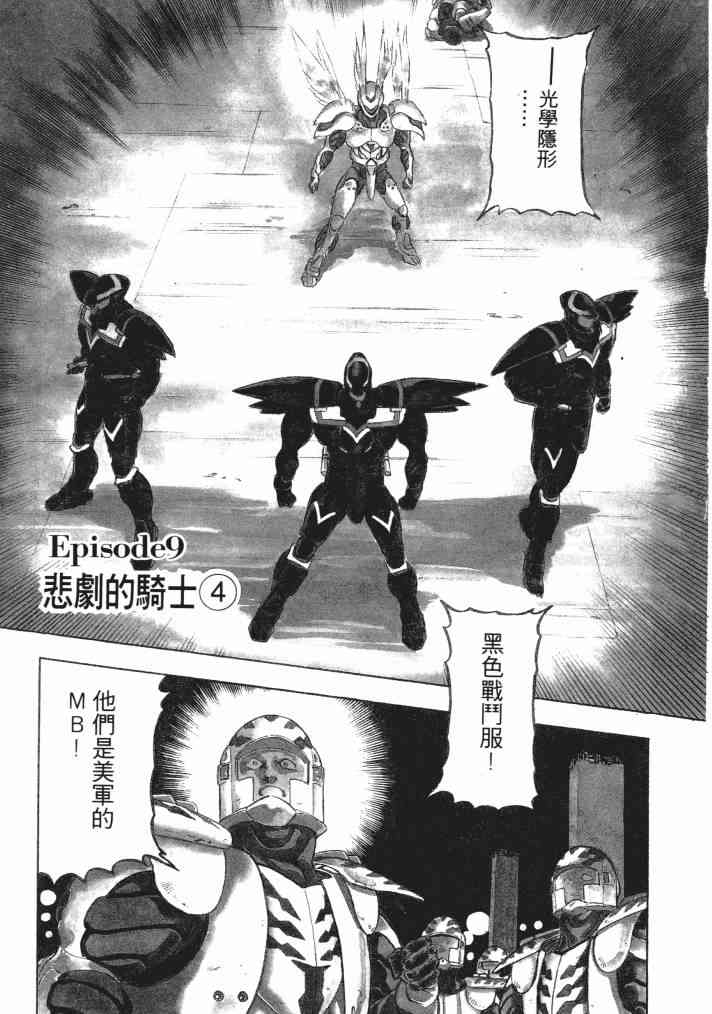 复原机兵 - 第02卷 - 第94张图