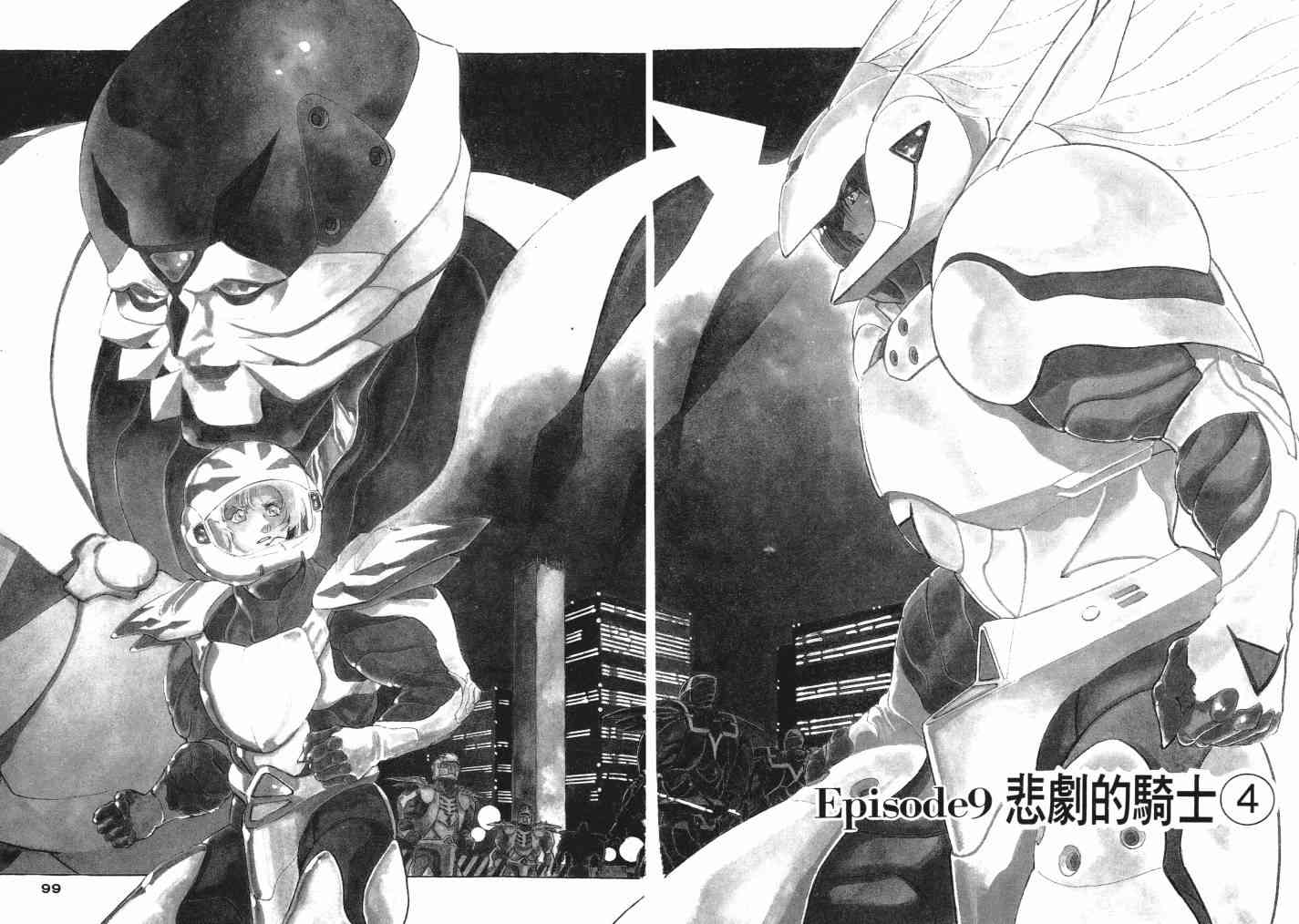 复原机兵 - 第02卷 - 第95张图