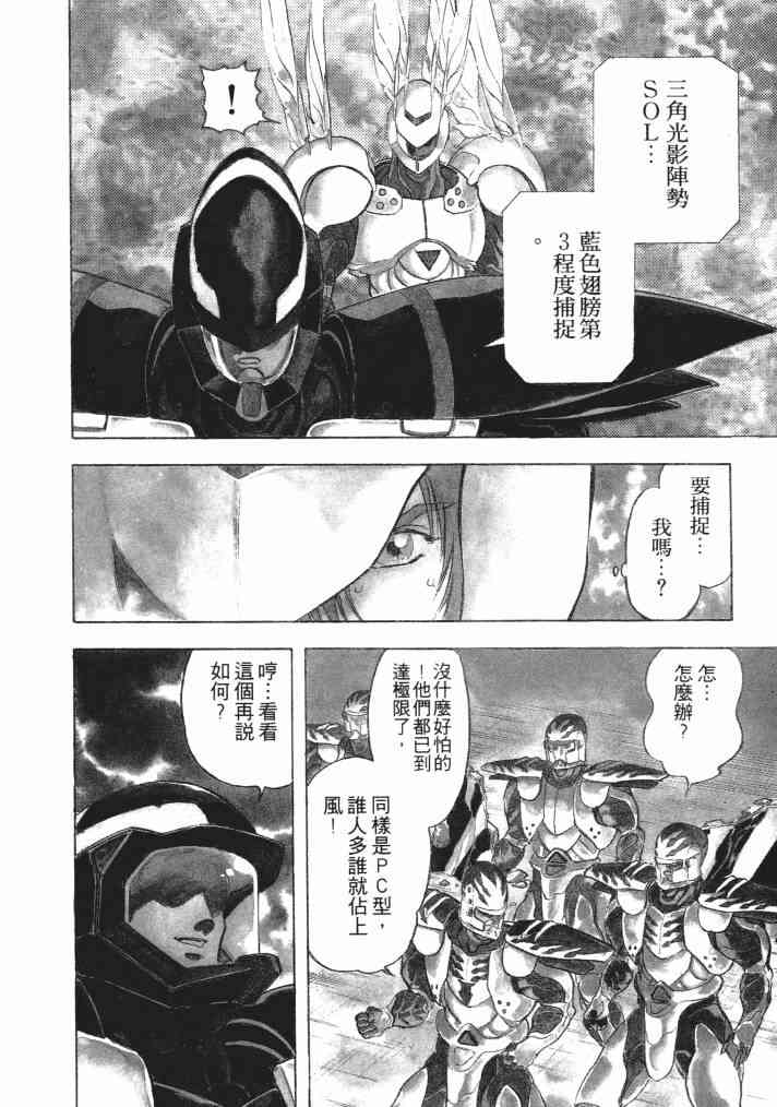 复原机兵 - 第02卷 - 第96张图