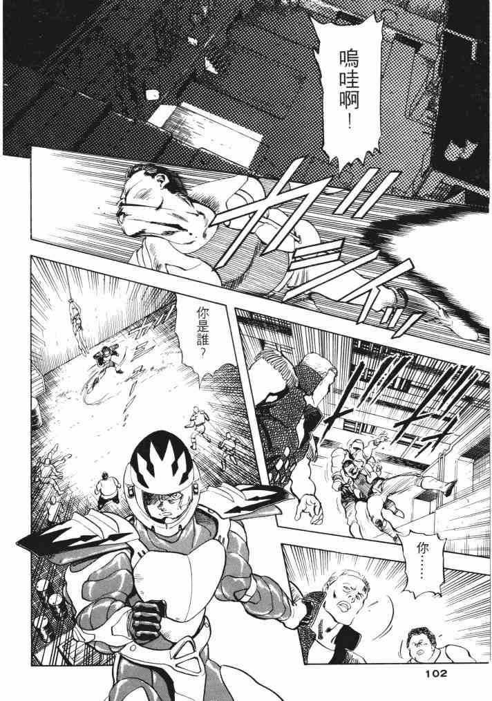 复原机兵 - 第02卷 - 第98张图