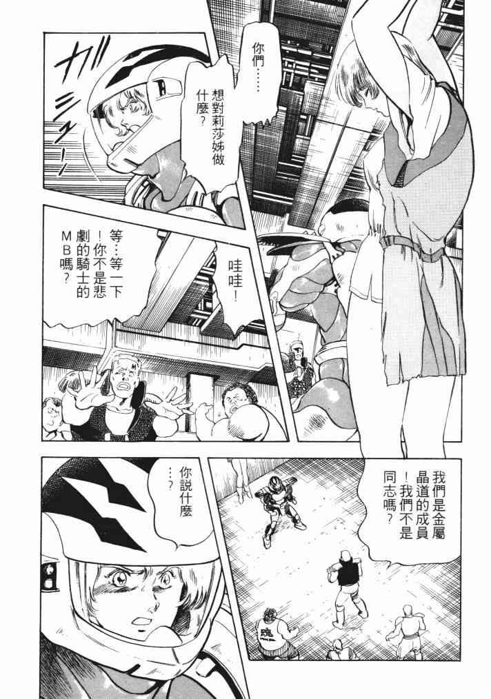 复原机兵 - 第02卷 - 第99张图