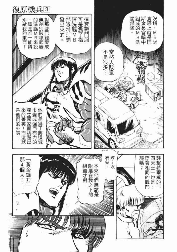复原机兵 - 第03卷 - 第100张图