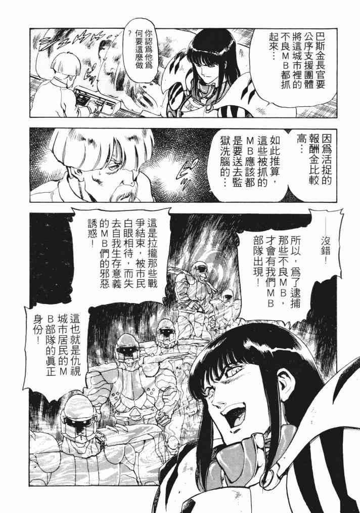 复原机兵 - 第03卷 - 第101张图