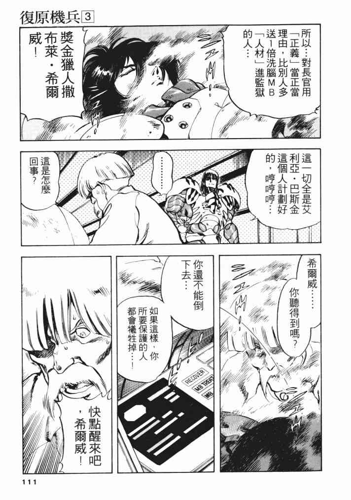 复原机兵 - 第03卷 - 第102张图