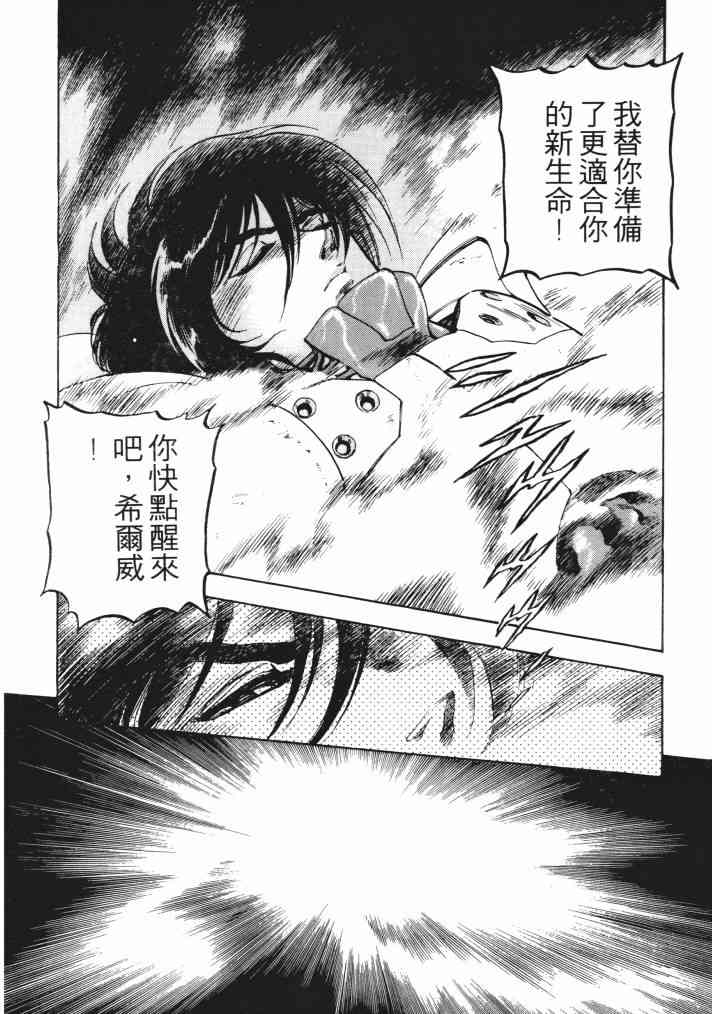 复原机兵 - 第03卷 - 第103张图