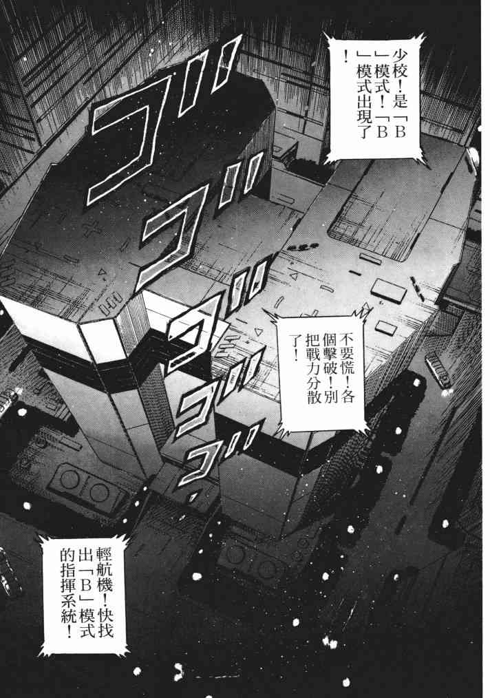 复原机兵 - 第03卷 - 第104张图