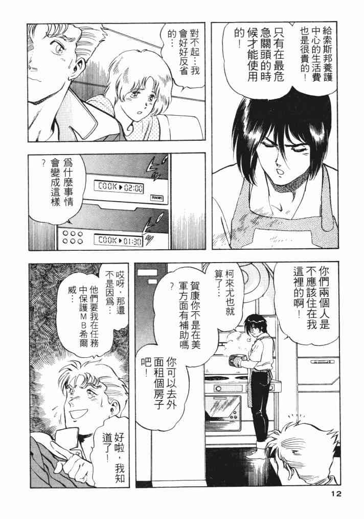 复原机兵 - 第03卷 - 第10张图