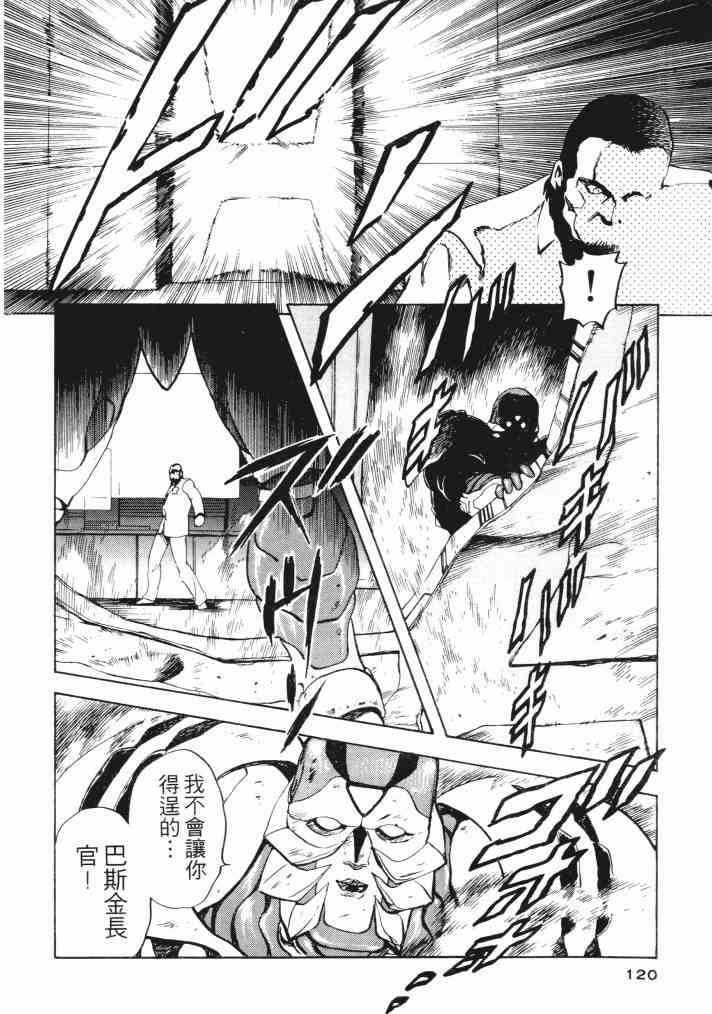 复原机兵 - 第03卷 - 第110张图