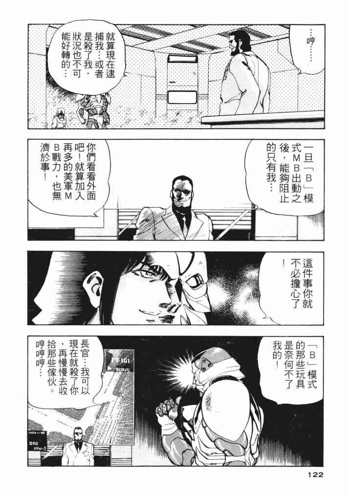 复原机兵 - 第03卷 - 第112张图